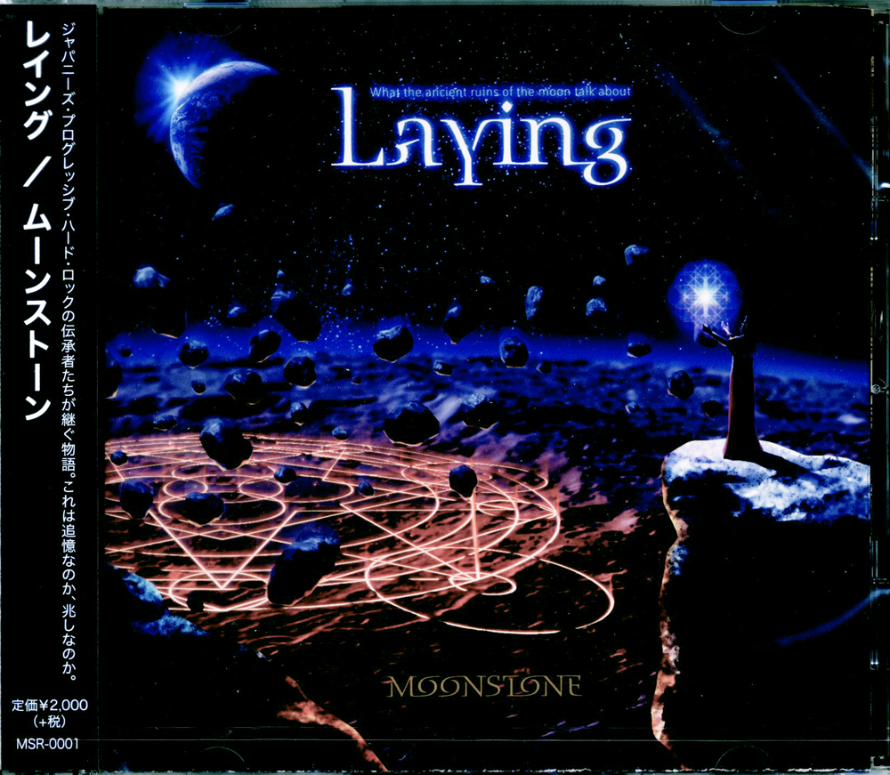 CD『Laying』/MOONSTONE(ムーンストーン)画像