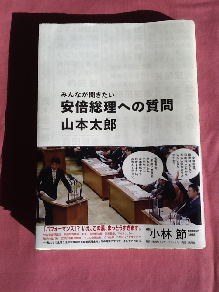 古本　『みんなが聞きたい 安倍総理への質問』の画像