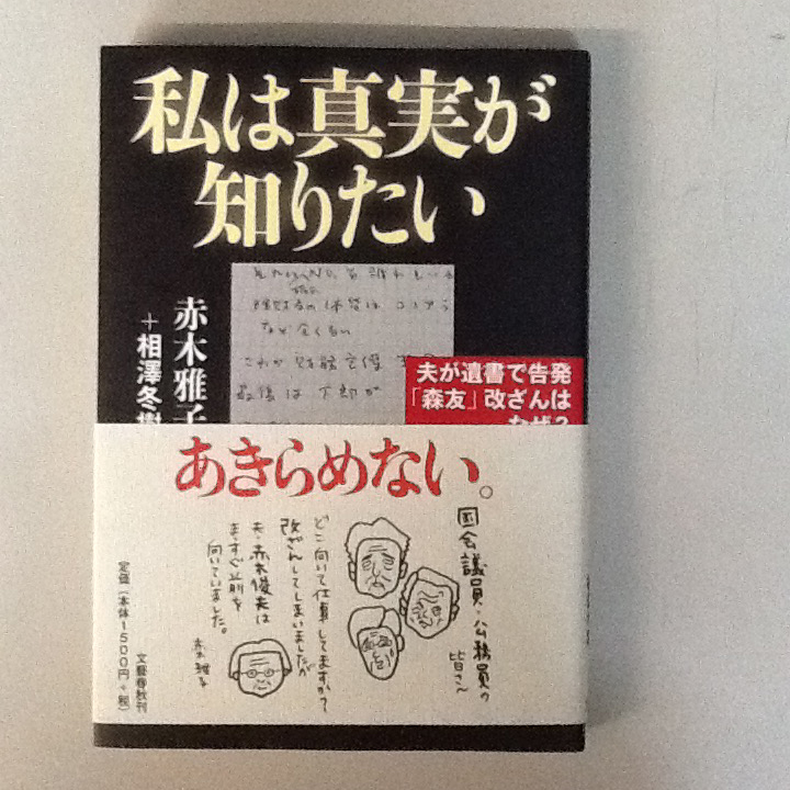 古本　『私は真実が知りたい』の画像