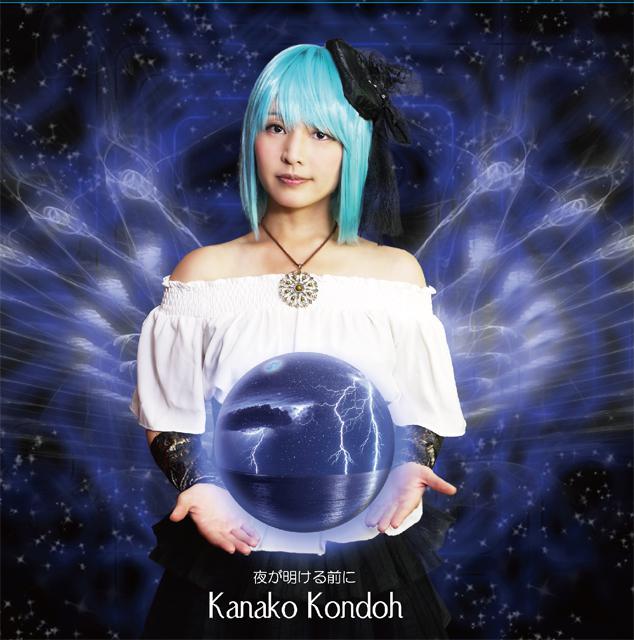 CD 『夜が明ける前に』/近藤佳奈子の画像