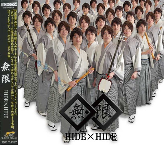 【10%OFF】CD『無限』/HIDE×HIDEの画像
