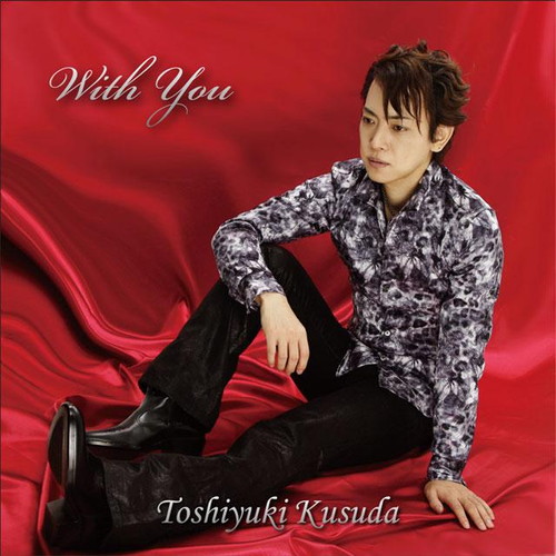 CD 『With You』/楠田敏之の画像