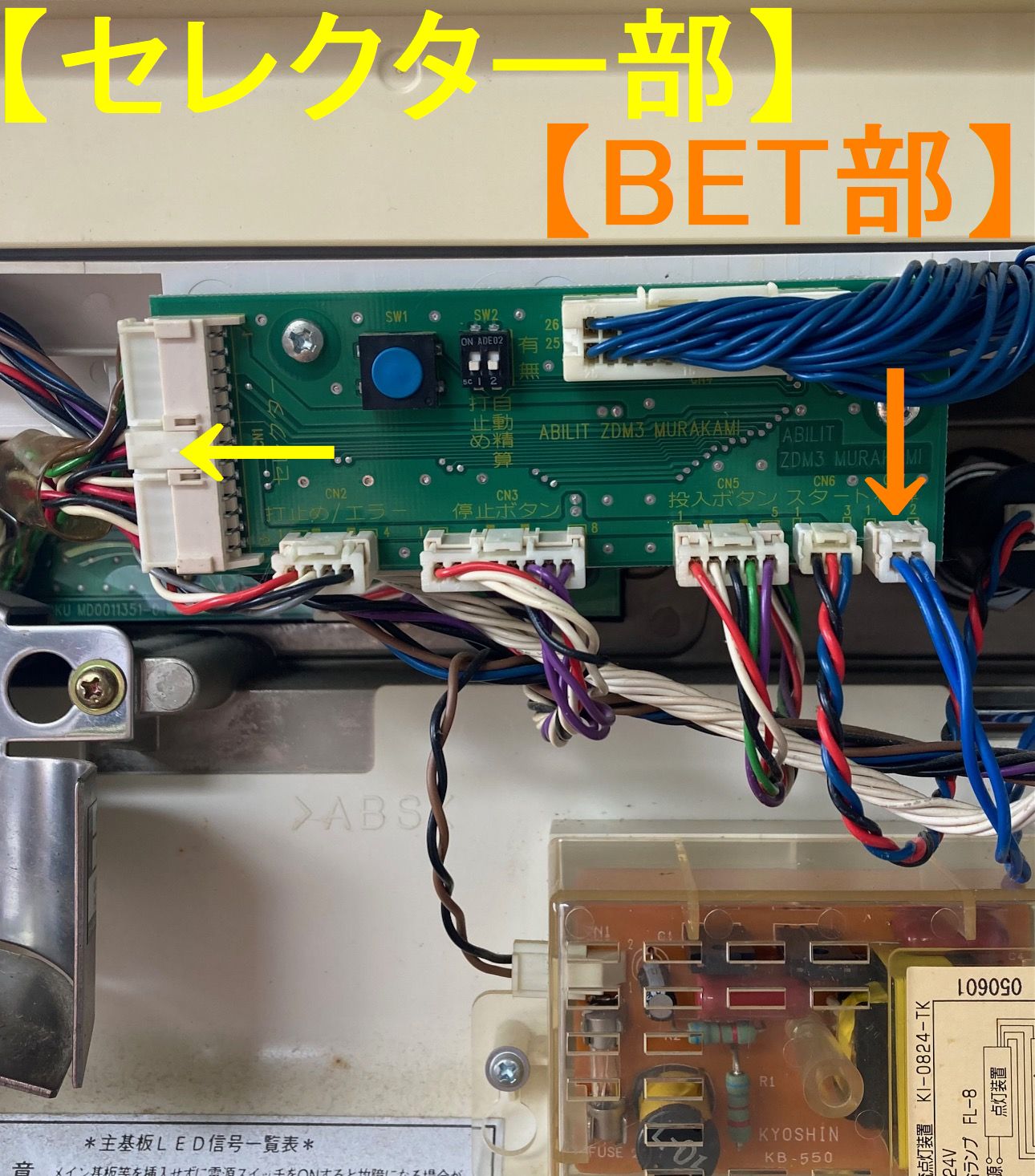 【コイン不要機】銀座/鬼浜爆走愚連隊筐体用（送料無料）の画像