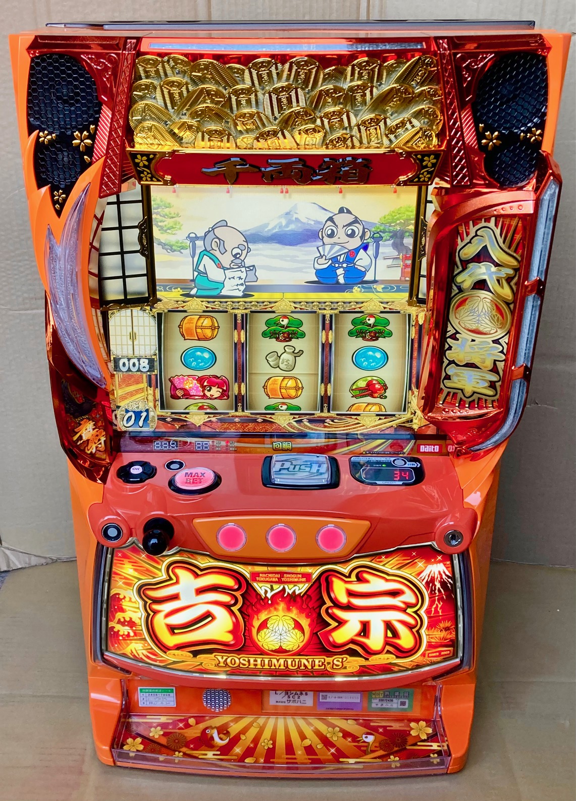 【サボハニ】吉宗の画像