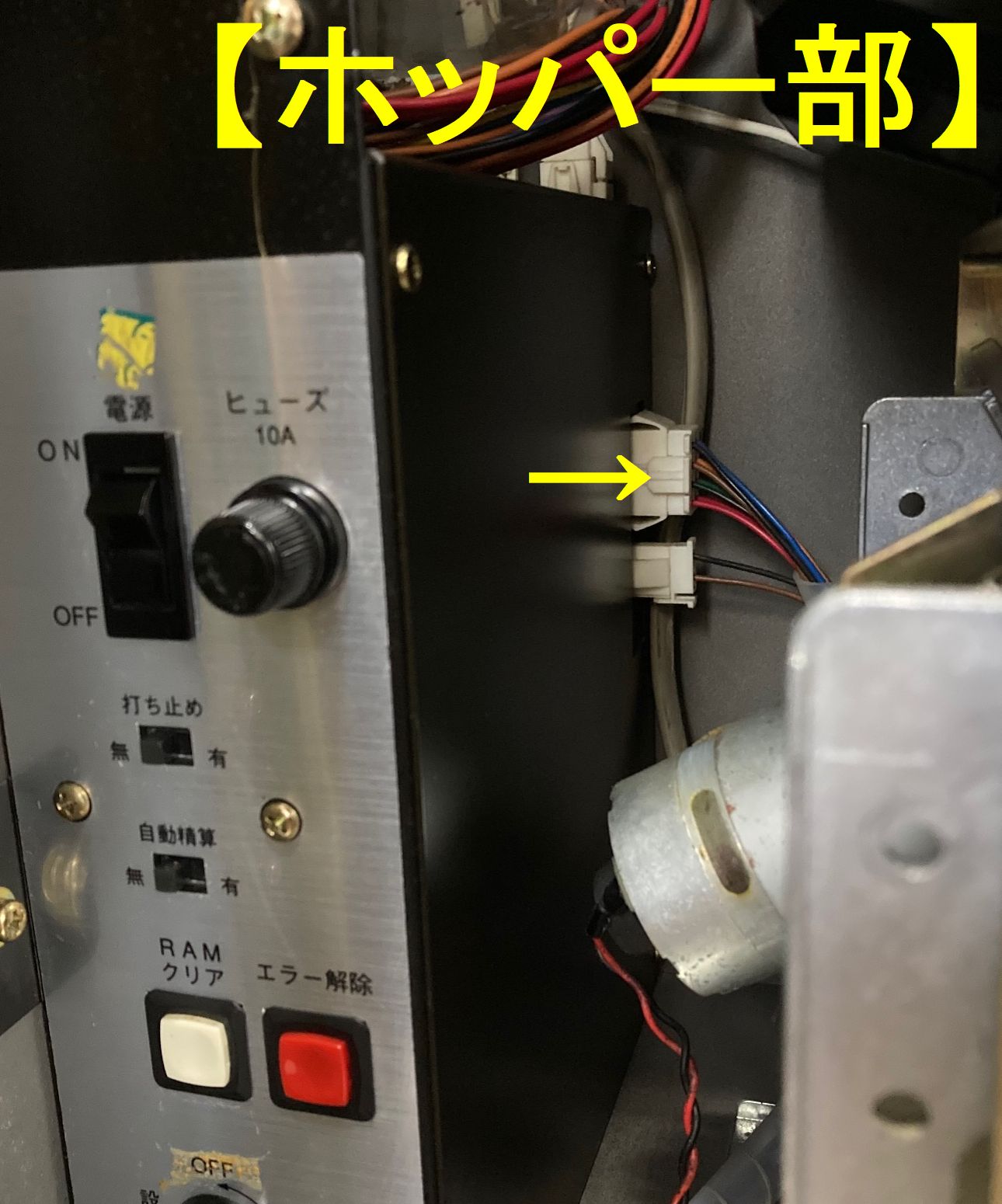 【コイン不要機】ベルコ筐体用②（送料無料）の画像