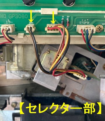 【コイン不要機】ベルコ筐体用②（送料無料）の画像