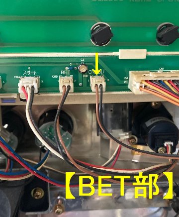 【コイン不要機】ベルコ筐体用②（送料無料）の画像