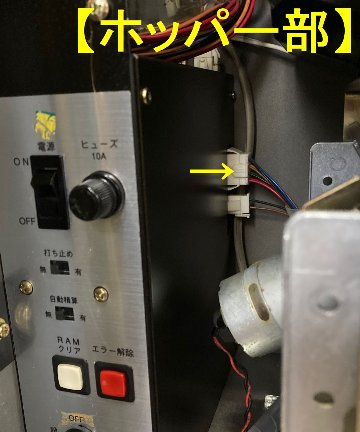【コイン不要機】ベルコ筐体用②（送料無料）の画像