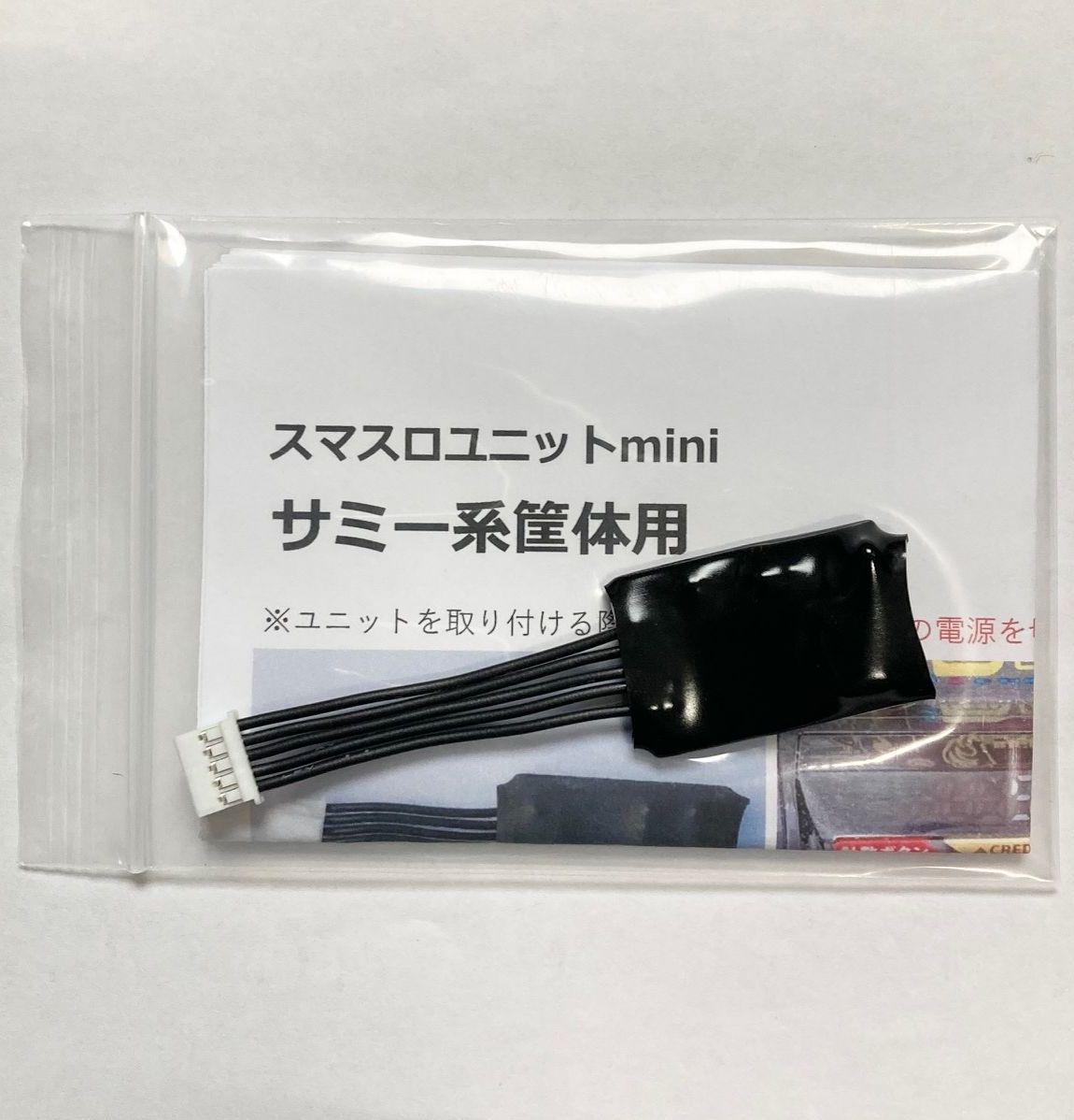 【スマスロユニットmini】サミー系筐体用の画像