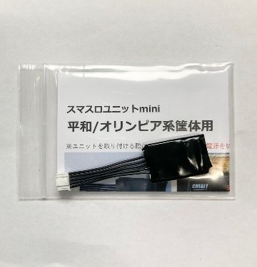【スマスロユニットmini】平和/オリンピア系筐体用の画像