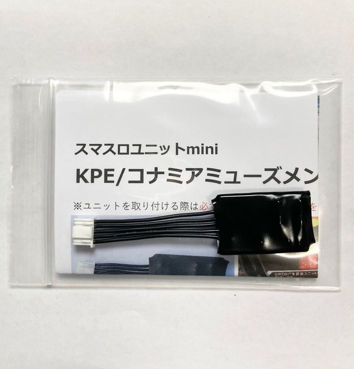 【スマスロユニットmini】KPE/コナミアミューズメント系筐体用の画像