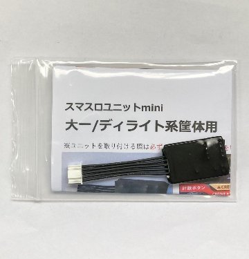 【スマスロユニットmini】大一/ディライト系筐体用の画像