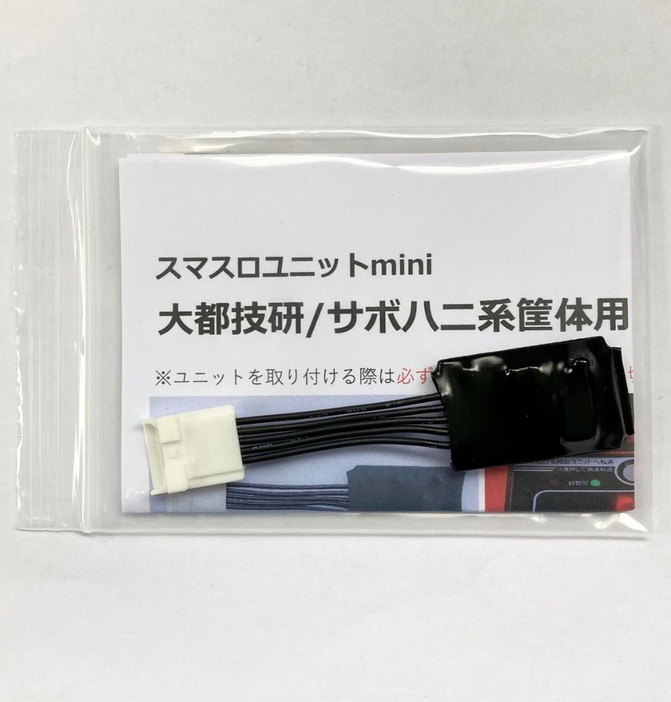 【スマスロユニットmini】大都技研/サボハニ系筐体用の画像
