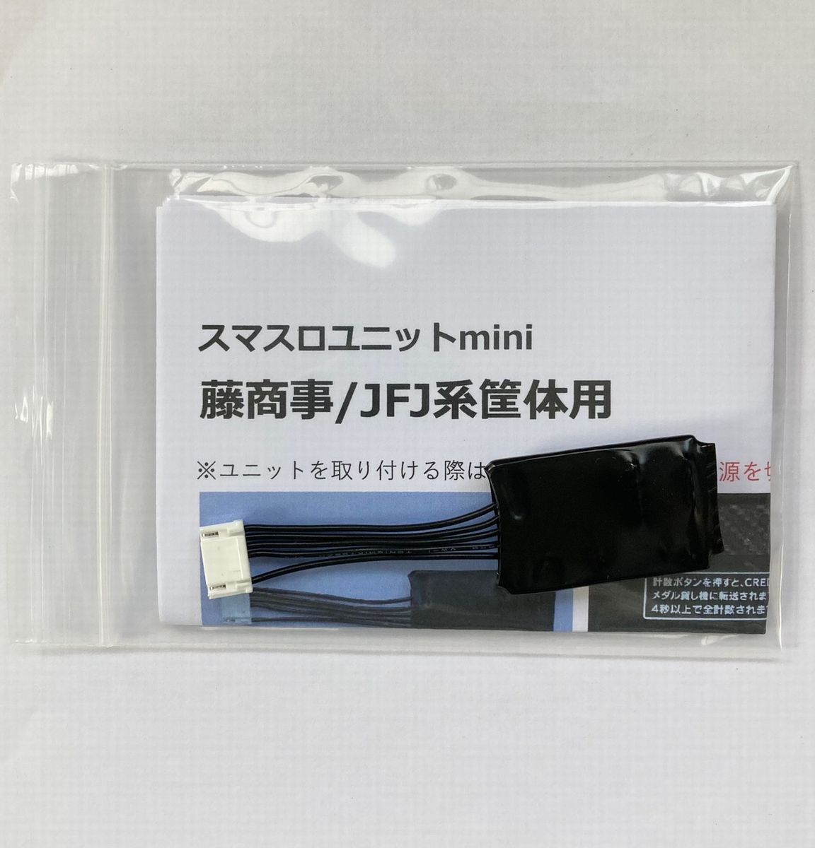 【スマスロユニットmini】藤商事/JFJ系筐体用の画像