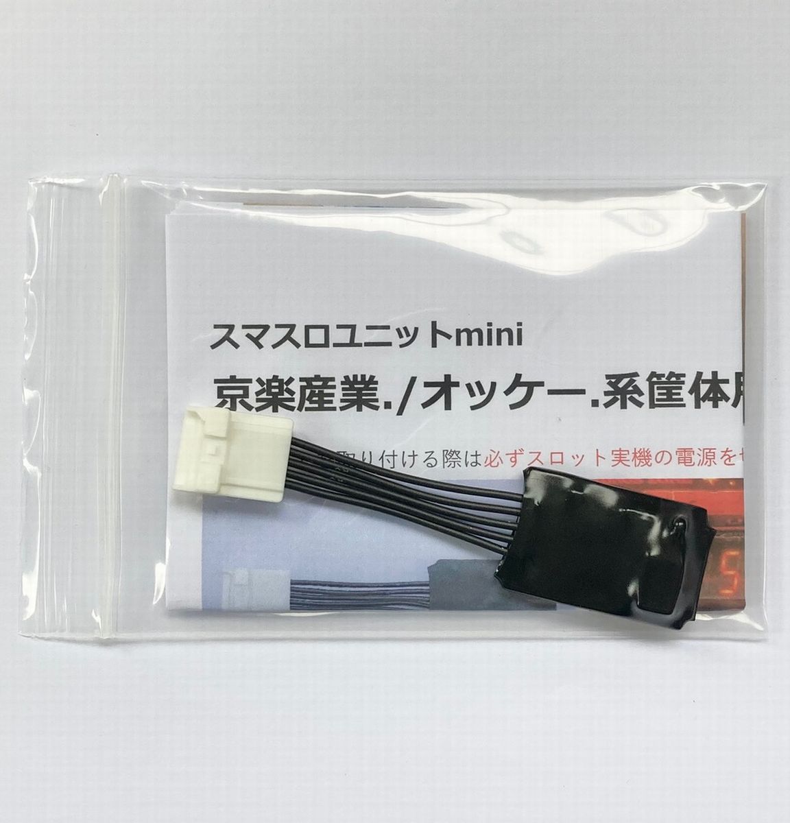 【スマスロユニットmini】京楽産業./オッケー.系筐体用の画像