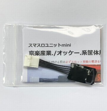 【スマスロユニットmini】京楽産業./オッケー.系筐体用の画像