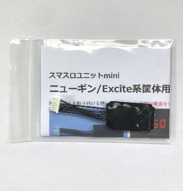 【スマスロユニットmini】ニューギン/EXCITE系筐体用の画像