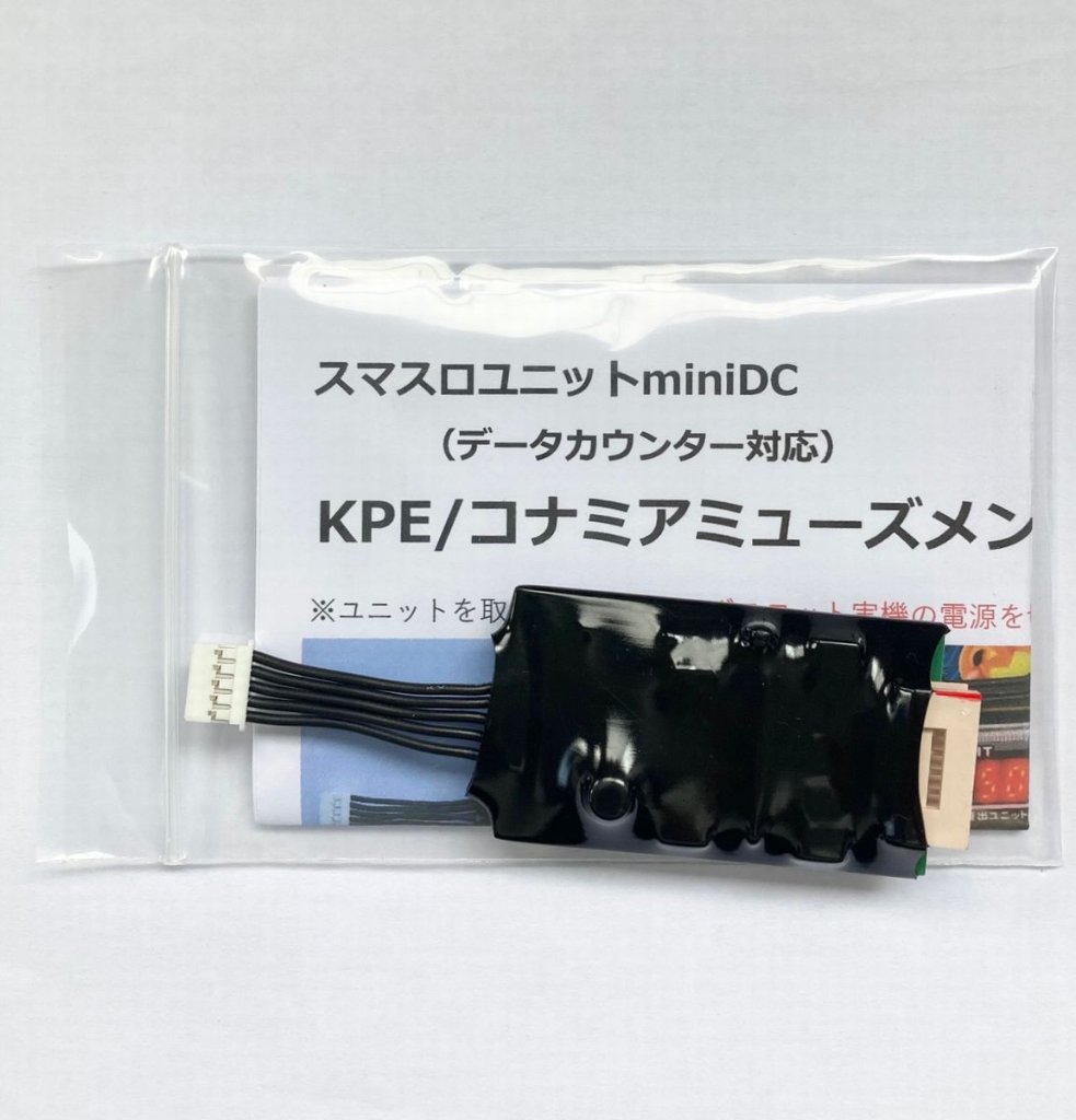【スマスロユニットminiDC】KPE/コナミアミューズメント系筐体用の画像