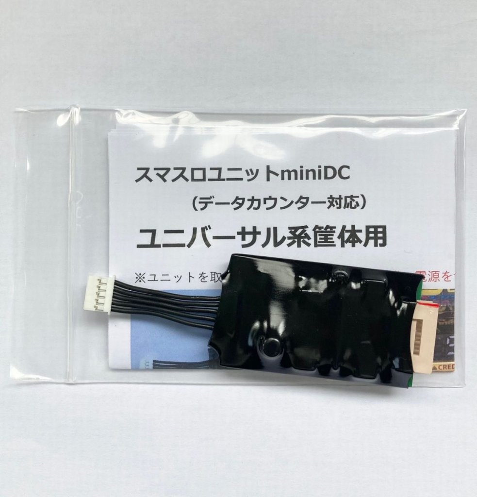 スマスロ用ユニット｜ぱちぱちいじり 販売部