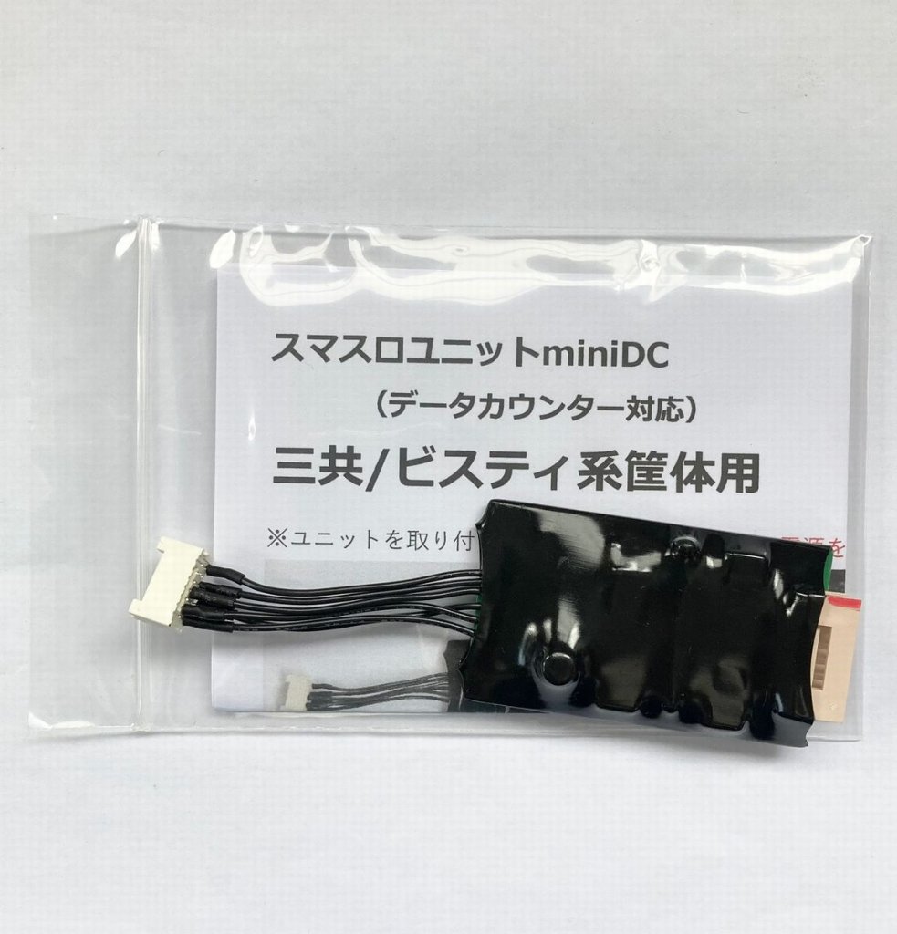 【スマスロユニットminiDC】三共/ビスティ系筐体用の画像