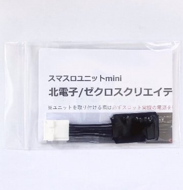 【スマスロユニットmini】北電子/ゼクロスクリエイティブ系筐体用の画像