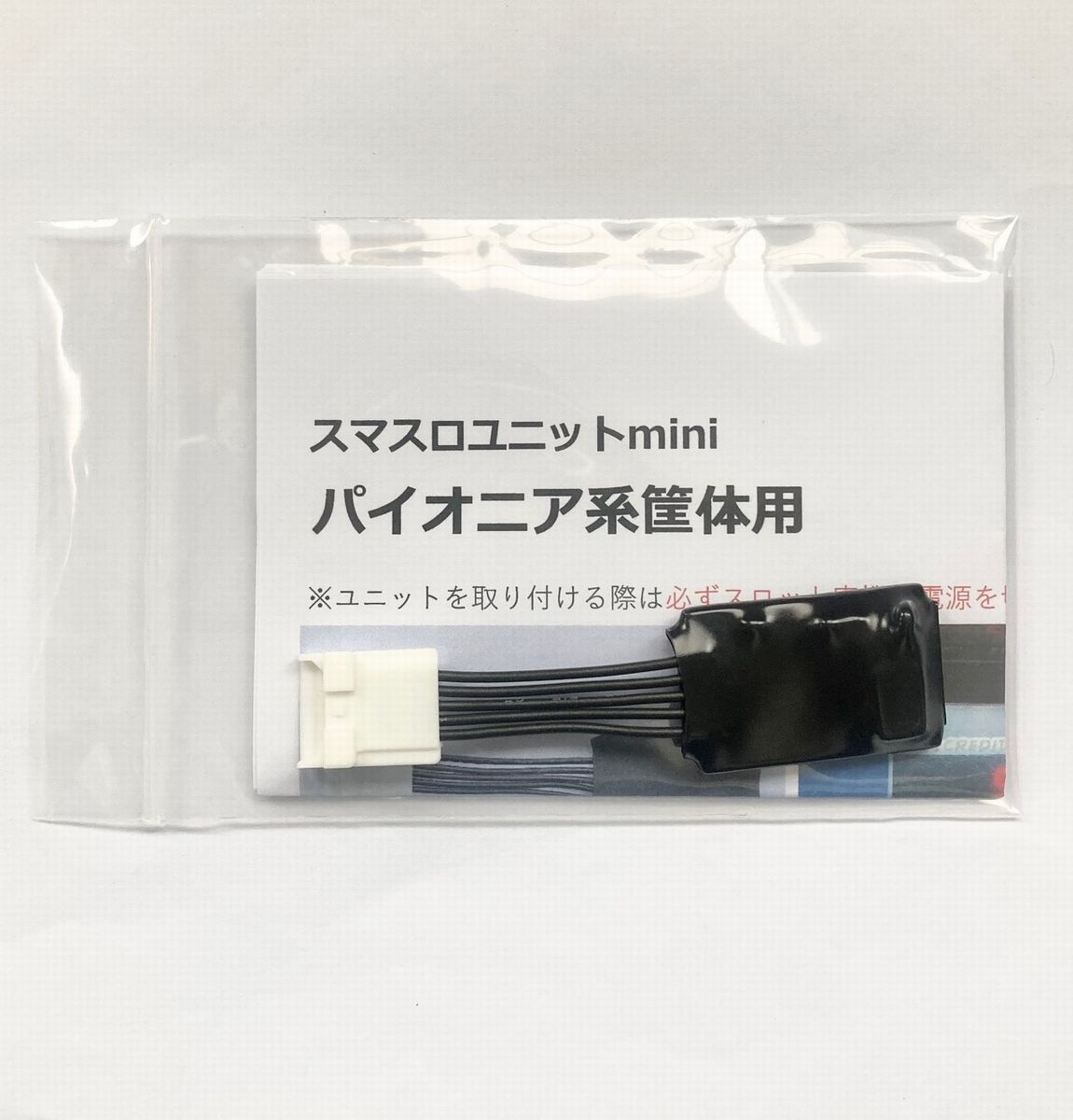 【スマスロユニットmini】パイオニア系筐体用の画像