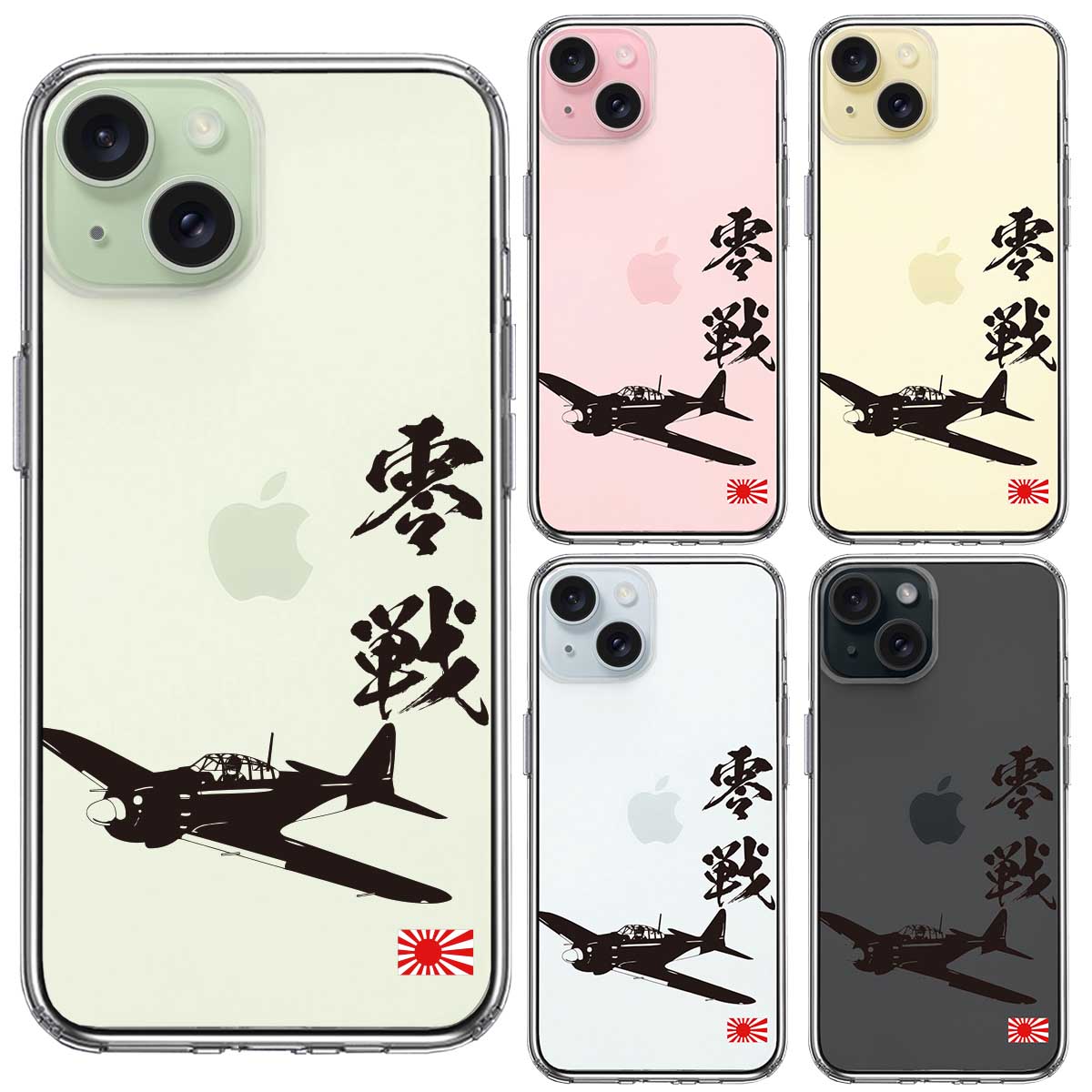 iPhone15 側面ソフト 背面ハード ハイブリッド クリア ケース 零式艦上戦闘機 零戦 ゼロ戦 ブラックの画像