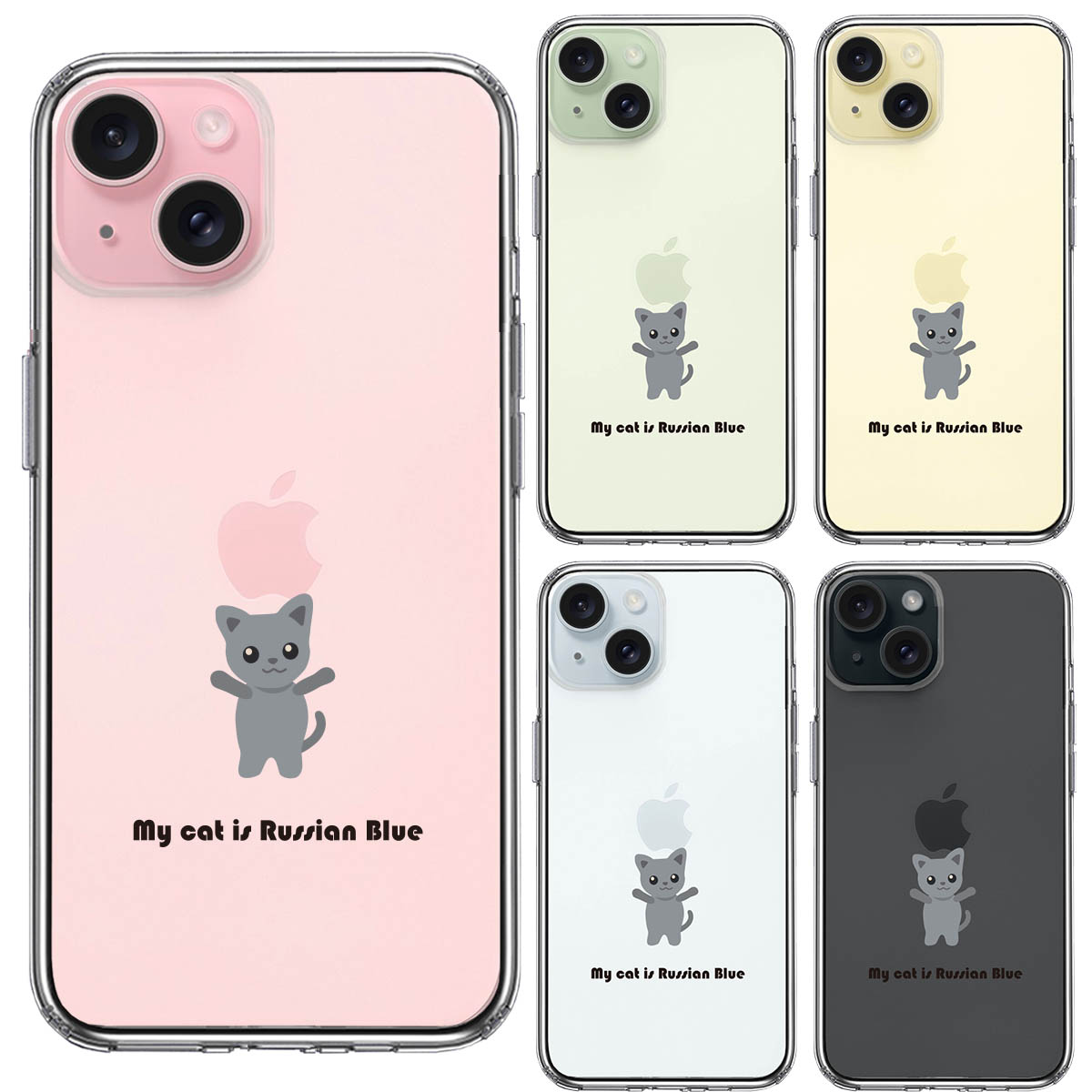 iPhone15 側面ソフト 背面ハード ハイブリッド クリア ケース My Cat 猫 ロシアンブルーの画像