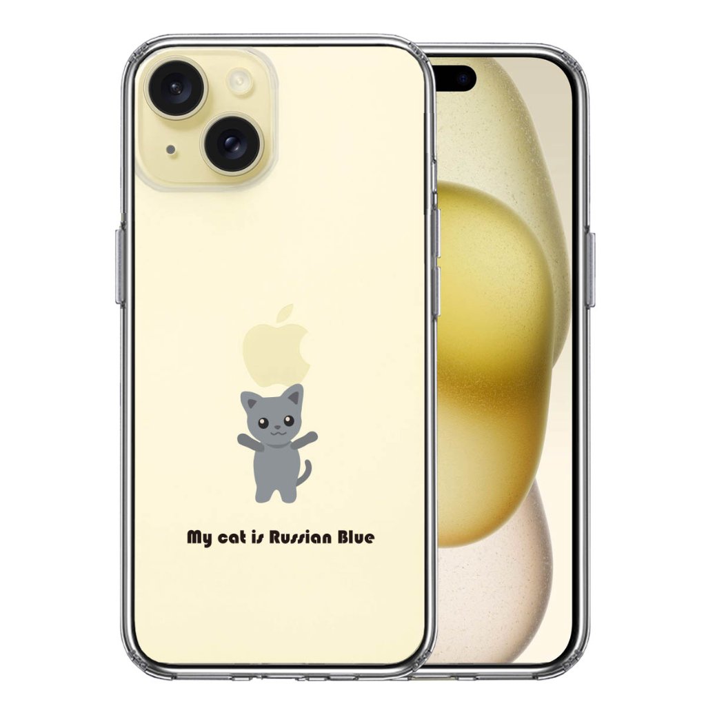 iPhone15 側面ソフト 背面ハード ハイブリッド クリア ケース My Cat 猫 ロシアンブルーの画像