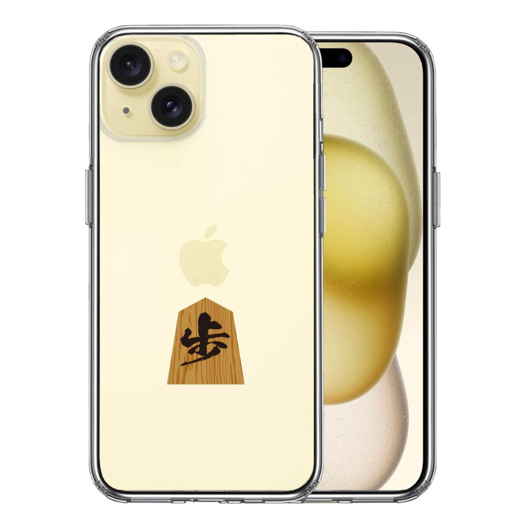iPhone15 側面ソフト 背面ハード ハイブリッド クリア ケース 将棋 歩 歩兵の画像