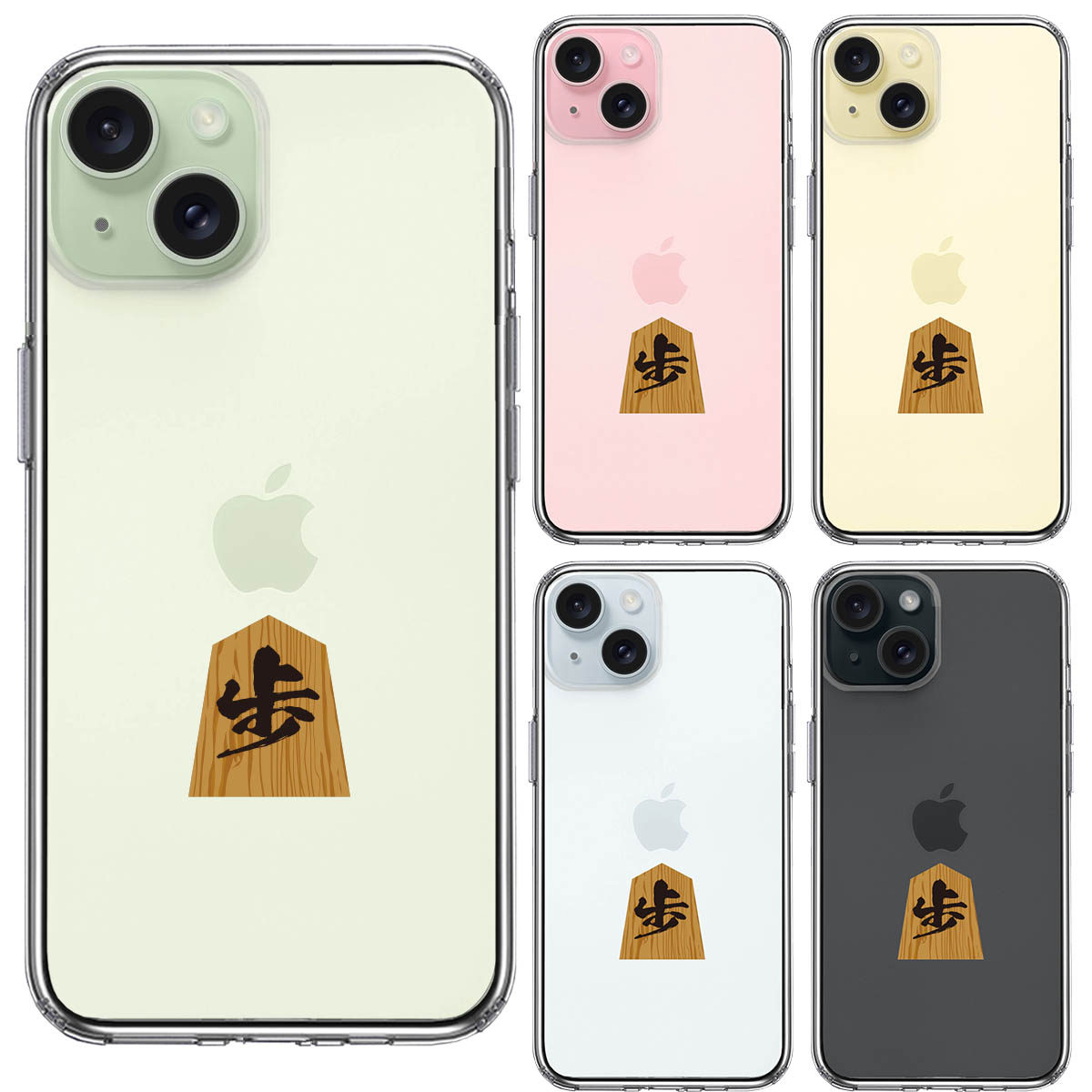 iPhone15 側面ソフト 背面ハード ハイブリッド クリア ケース 将棋 歩 歩兵の画像