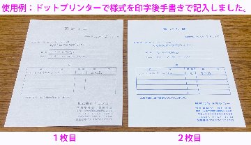 汎用複写単票『ユニセット応用用紙』N40ブルー発色 2P（2枚複写）1,000setの画像