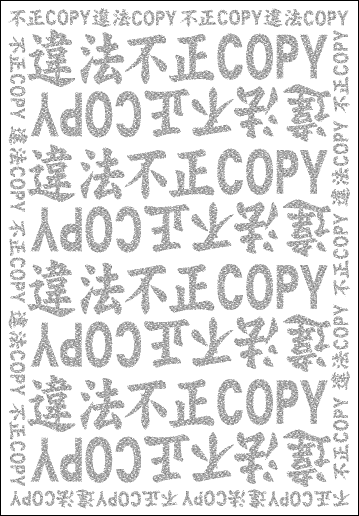 コピー偽造防止用紙−『違法不正COPY』仕様 片面 上質55kg A4　1000枚入り画像