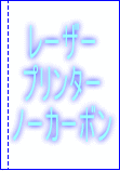 トヨシコー ノーカーボンレーザープリンター用紙 即納！送料０円