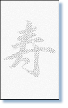 シークレットメッセージカード用紙　『寿』　5００枚の画像