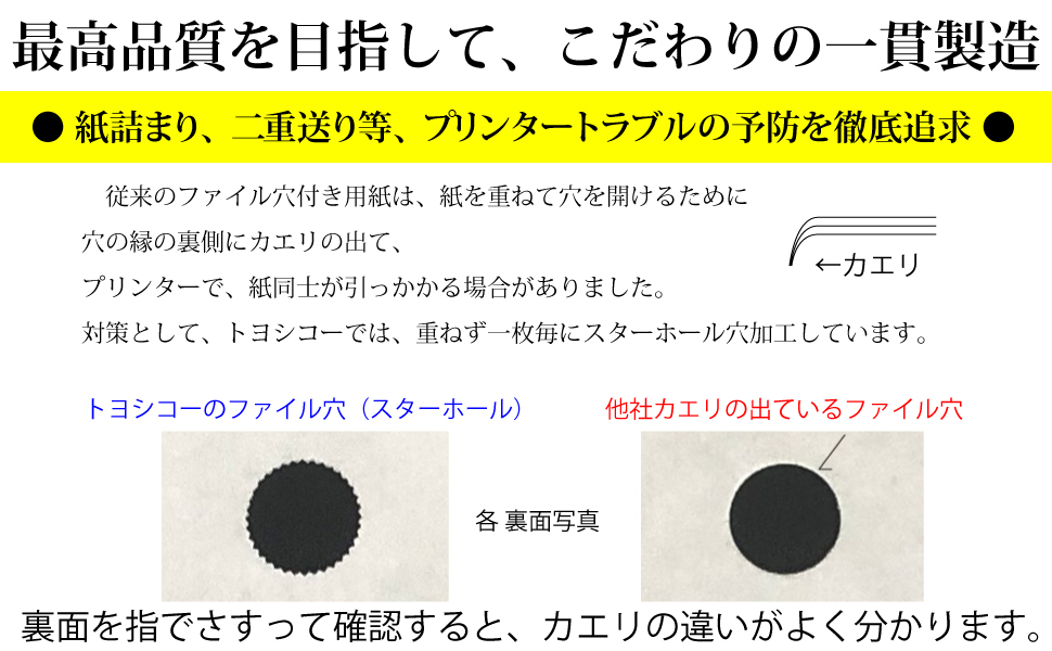 B5 白紙上質55kg 2分割/マイクロミシン目・ファイル穴 2,000枚の画像