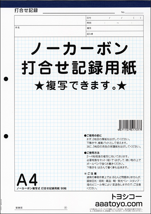 打合せ記録用紙｜トヨシコー.com