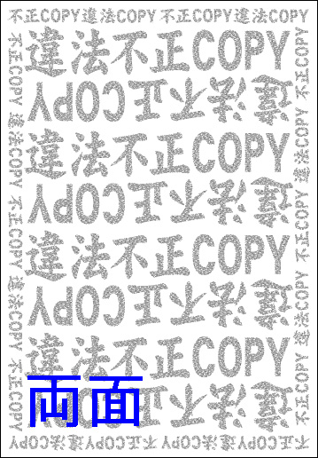 コピー偽造防止用紙−『違法不正COPY』仕様 両面 厚紙上質110kg A4　400枚入り画像