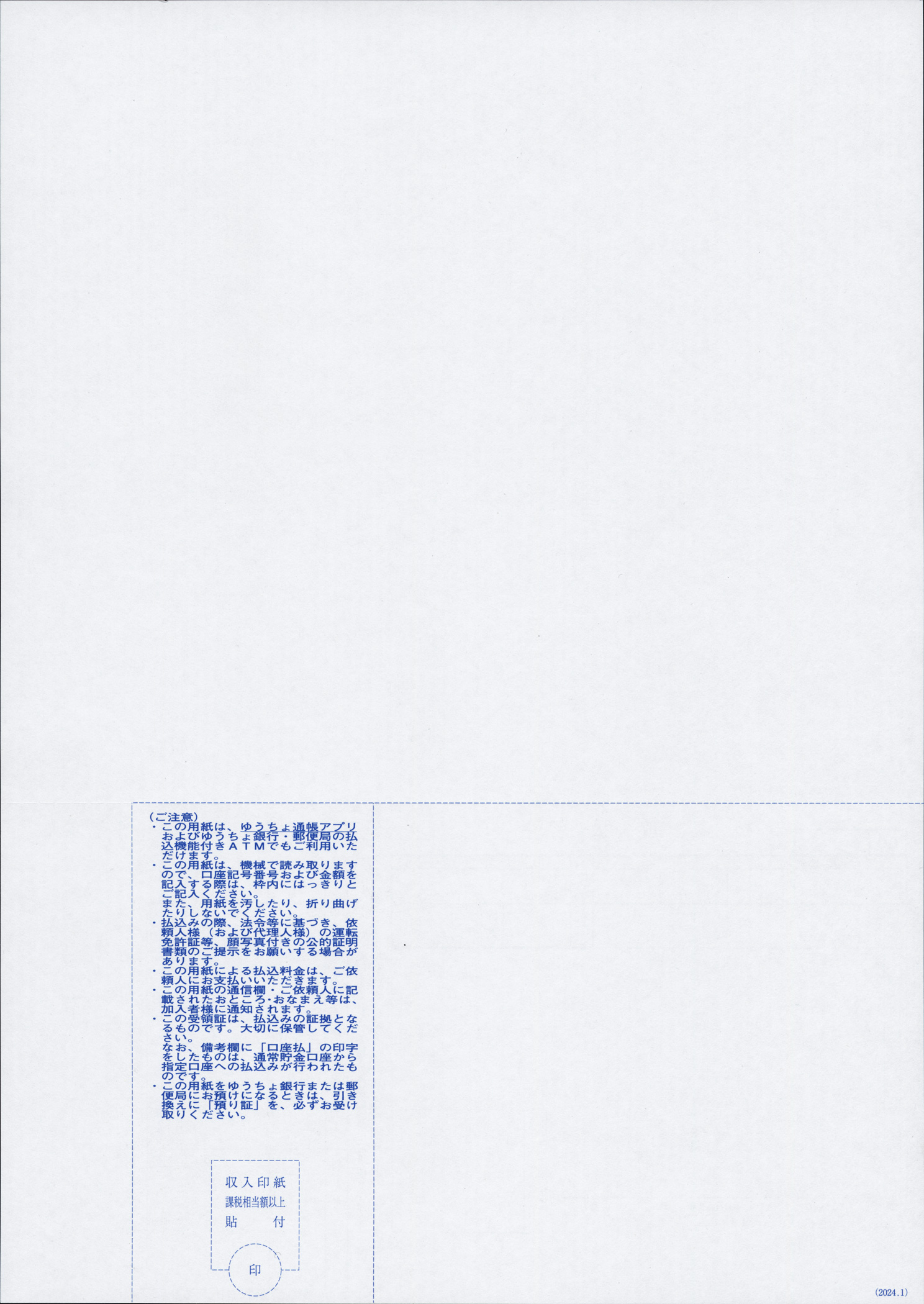 郵便振替払込書付A4プリンター用紙(払込人負担)青色 1,000枚画像