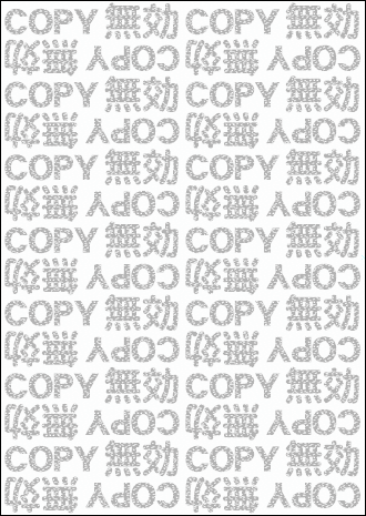 コピー偽造防止用紙　片面　『COPY・無効』 上質55kg A4　1,000枚画像