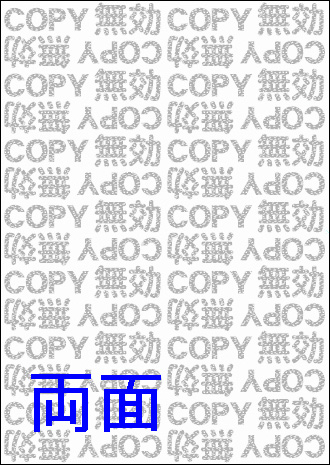 両面コピー偽造防止用紙 『COPY・無効』  A4上質90kg　500枚の画像