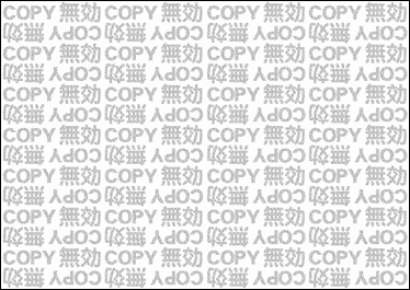 コピー偽造防止用紙　片面 『COPY・無効』  A3　上質110kg　250枚画像