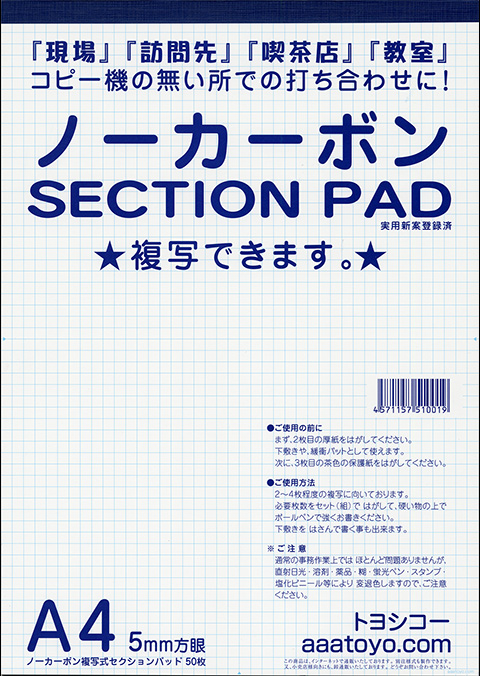 A4ノーカーボンSECTION PAD 12冊画像