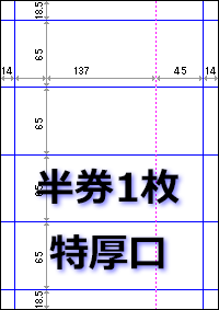 チケット用紙 特厚口 上質135kg A4:チケット4面半券1枚付き1000枚分(A4