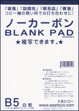 B5ノーカーボンBLANK PAD 12冊の画像