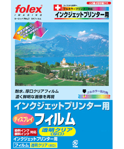 インクジェット用フィルム 透明クリア A3 厚口（染料・顔料インク対応）の画像