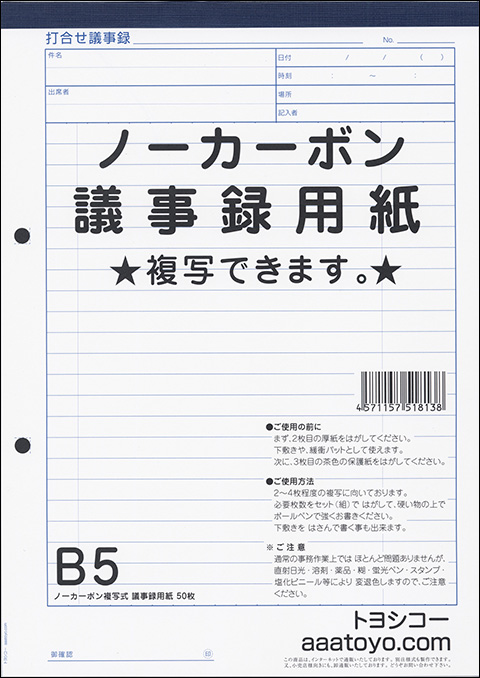 B5 ノーカーボン 複写 打合せ 議事録 用紙　12冊の画像