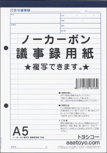 A5 ノーカーボン 複写 打合せ 議事録 用紙　12冊の画像