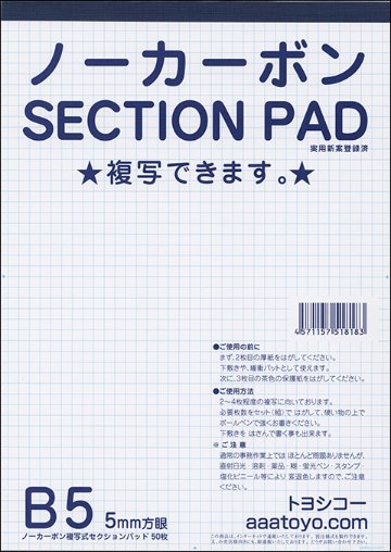 B5ノーカーボンSECTION PAD 12冊の画像