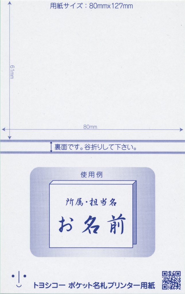 胸ポケット用 名札用紙 （席札） 折り目入り上質厚紙 プリンター用紙 500枚の画像